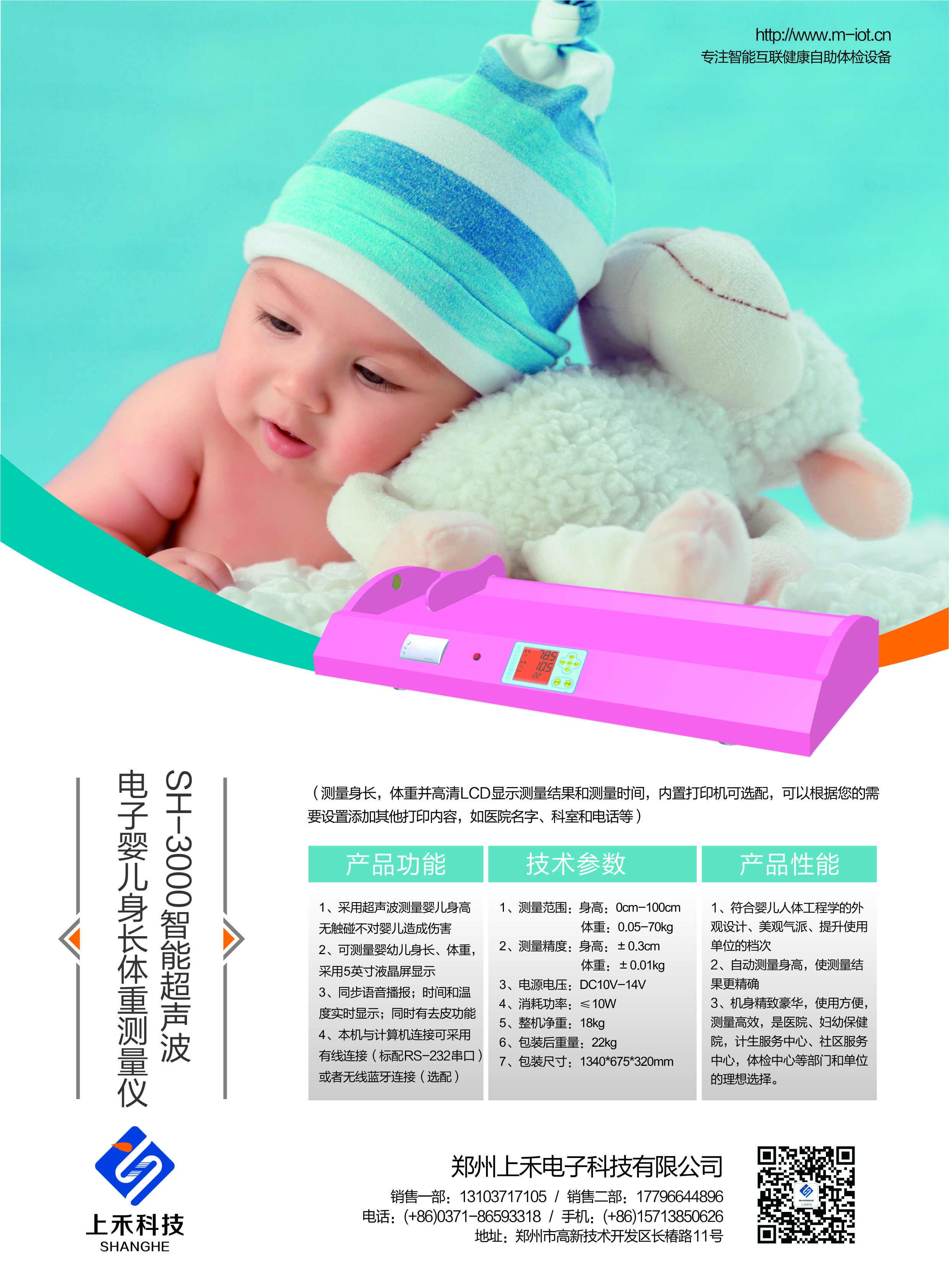 SH-3000自動(dòng)?jì)雰荷黹L(zhǎng)體重測(cè)量?jī)x