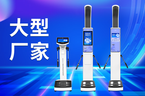 智能健康檢測(cè)儀