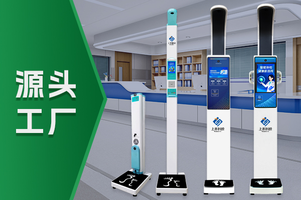 身高體重測(cè)量儀廠家
