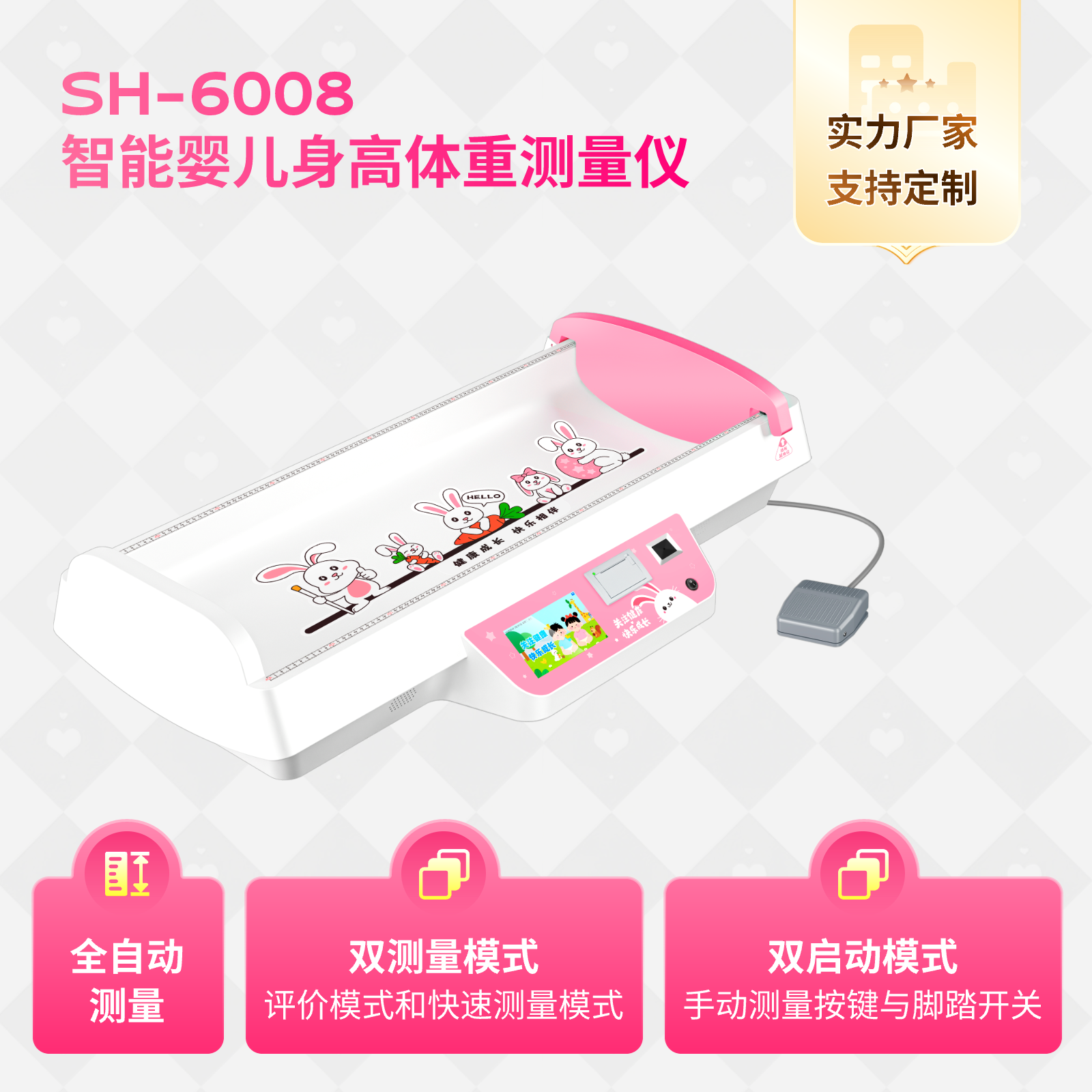 上禾嬰幼兒身高體重測量儀