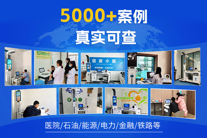 智能健康體檢一體機(jī)