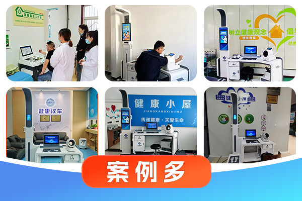 健康一體機