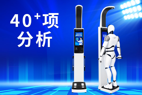 人體成分分析儀上禾