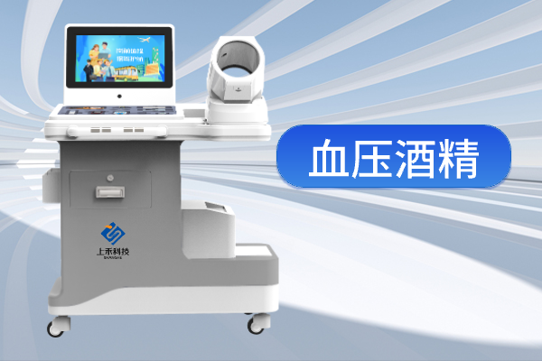 崗前健康一體機